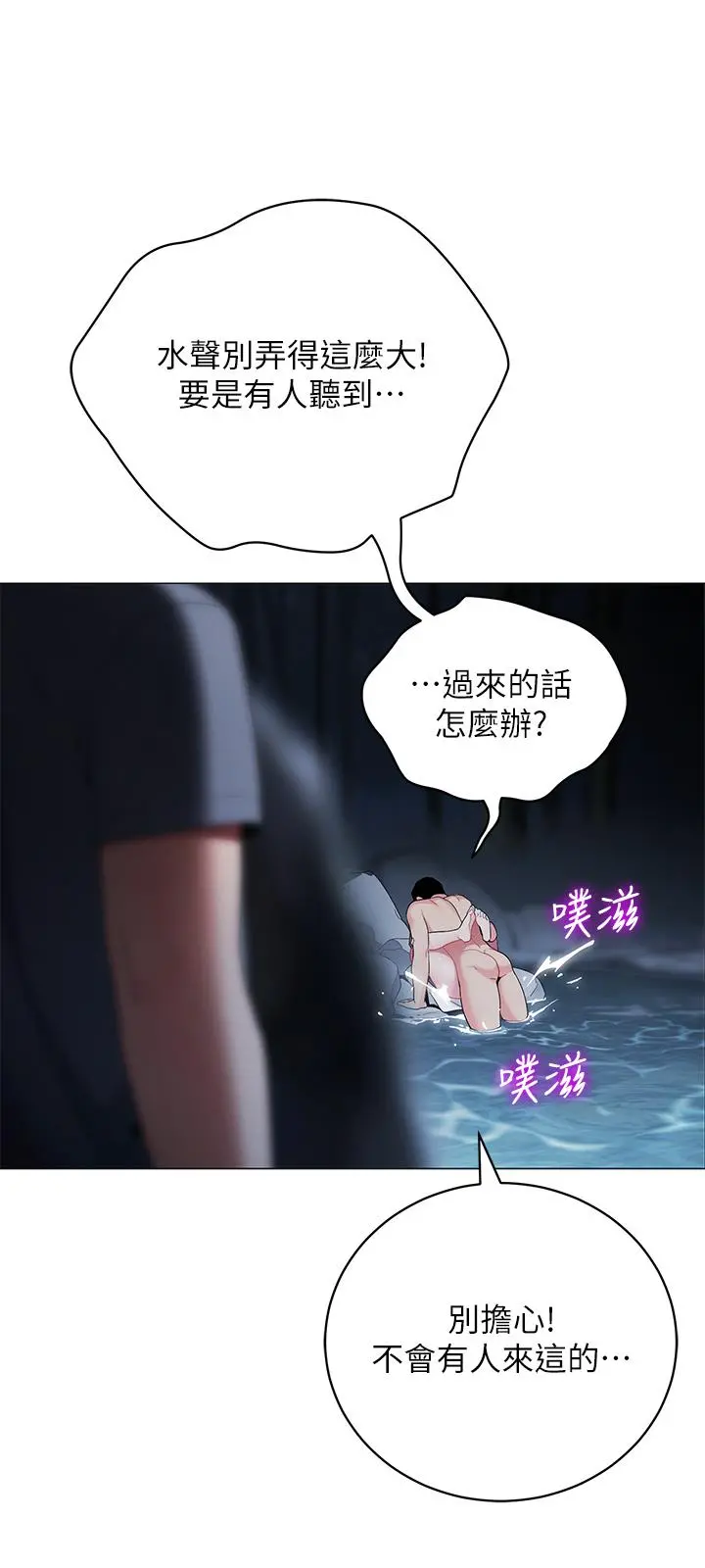 帐篷里的秘密 - 第35话-紧张刺激的车震 - page 2