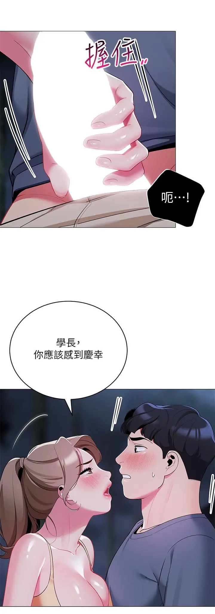 帐篷里的秘密 - 第35话-紧张刺激的车震 - page 11
