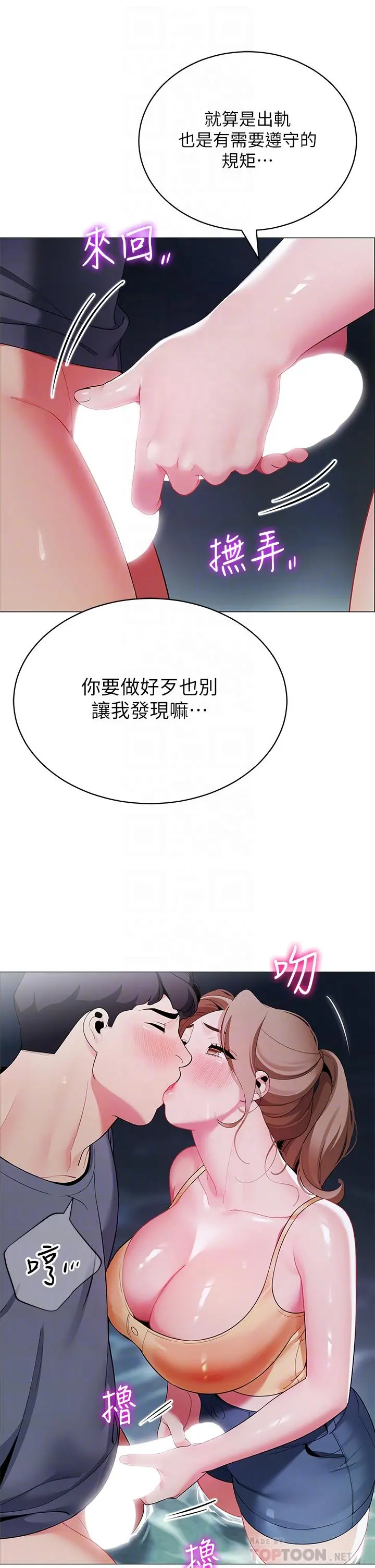 帐篷里的秘密 - 第35话-紧张刺激的车震 - page 12