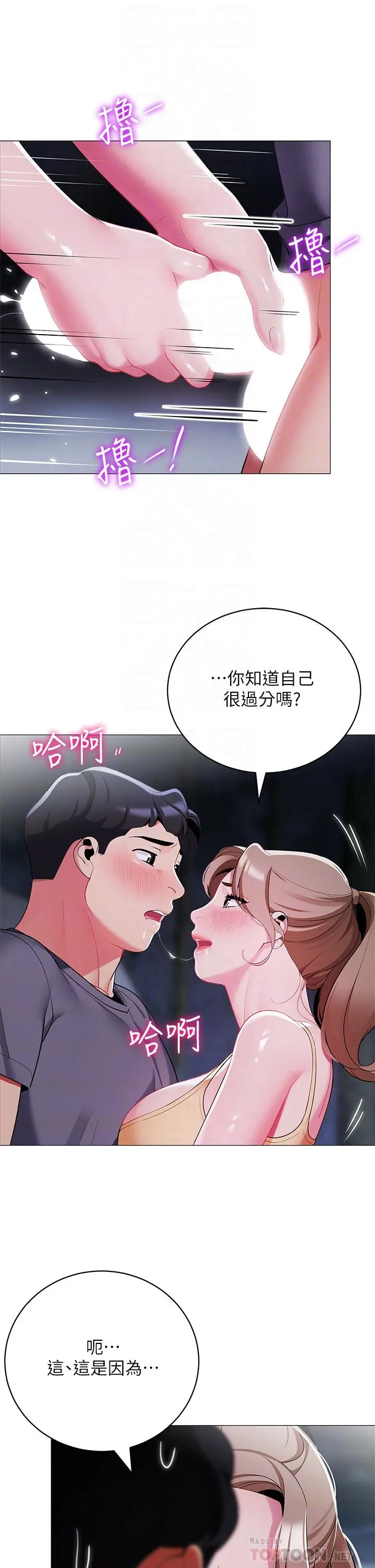 帐篷里的秘密 - 第35话-紧张刺激的车震 - page 14