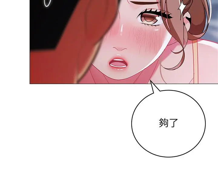 帐篷里的秘密 - 第35话-紧张刺激的车震 - page 15
