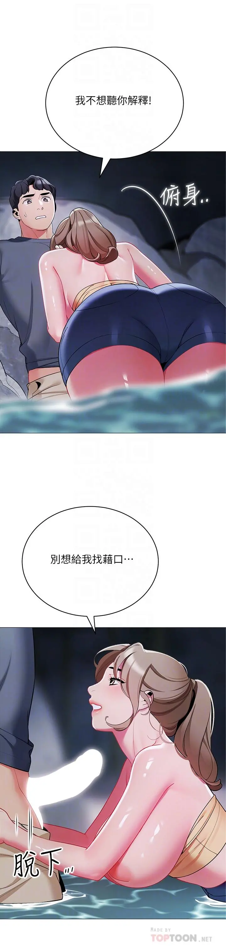 帐篷里的秘密 - 第35话-紧张刺激的车震 - page 16