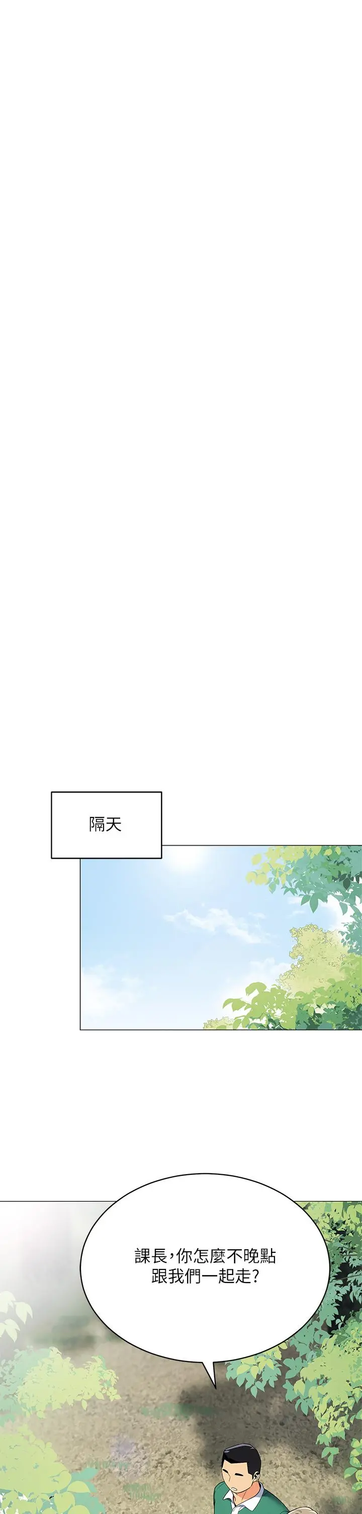 帐篷里的秘密 - 第35话-紧张刺激的车震 - page 22