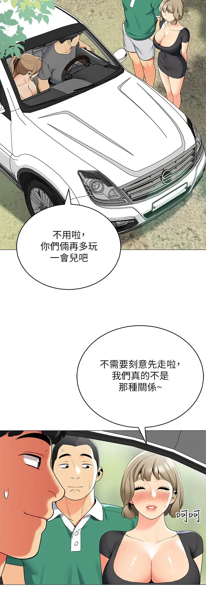 帐篷里的秘密 - 第35话-紧张刺激的车震 - page 23