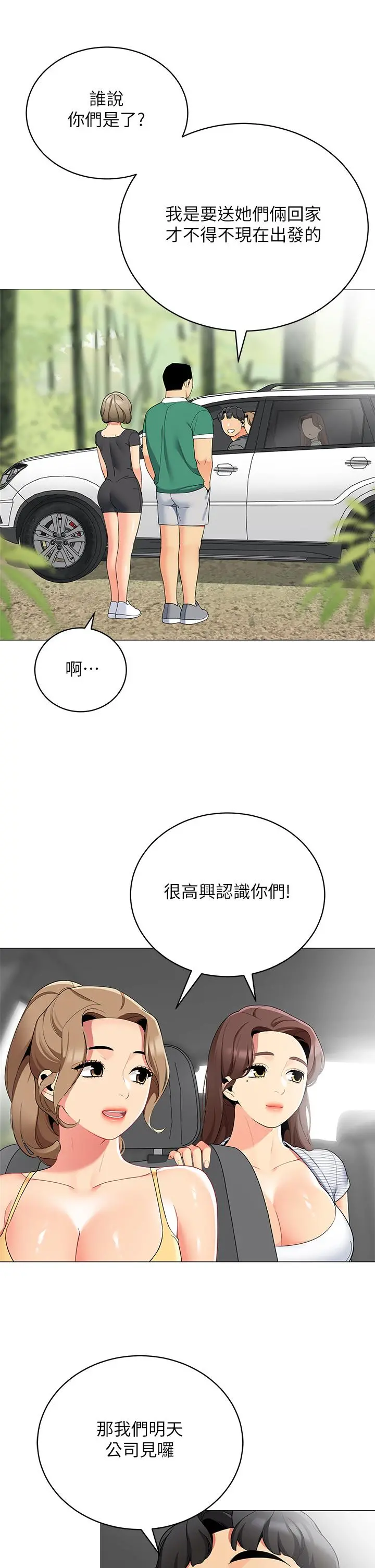 帐篷里的秘密 - 第35话-紧张刺激的车震 - page 24