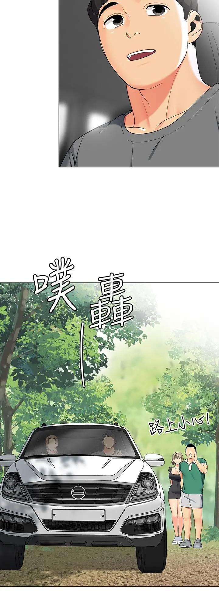 帐篷里的秘密 - 第35话-紧张刺激的车震 - page 25
