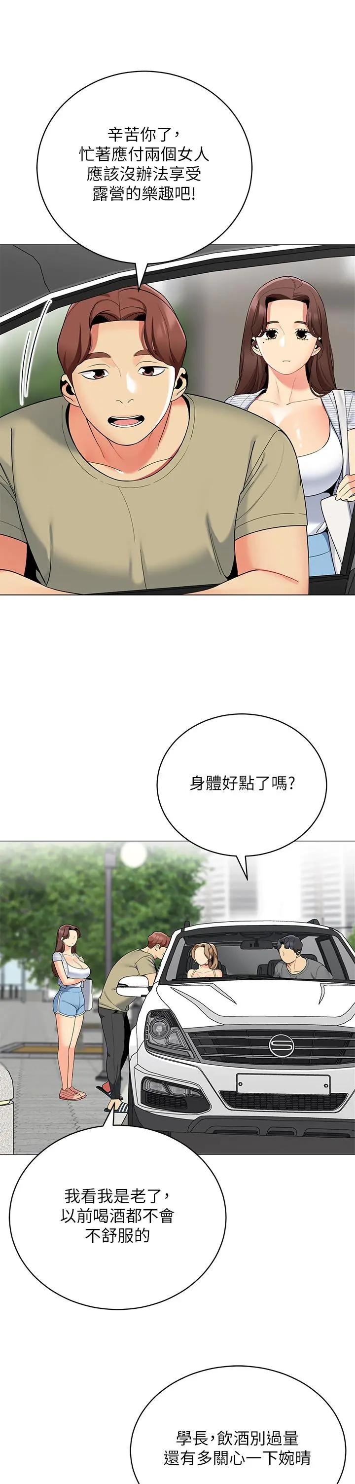 帐篷里的秘密 - 第35话-紧张刺激的车震 - page 28