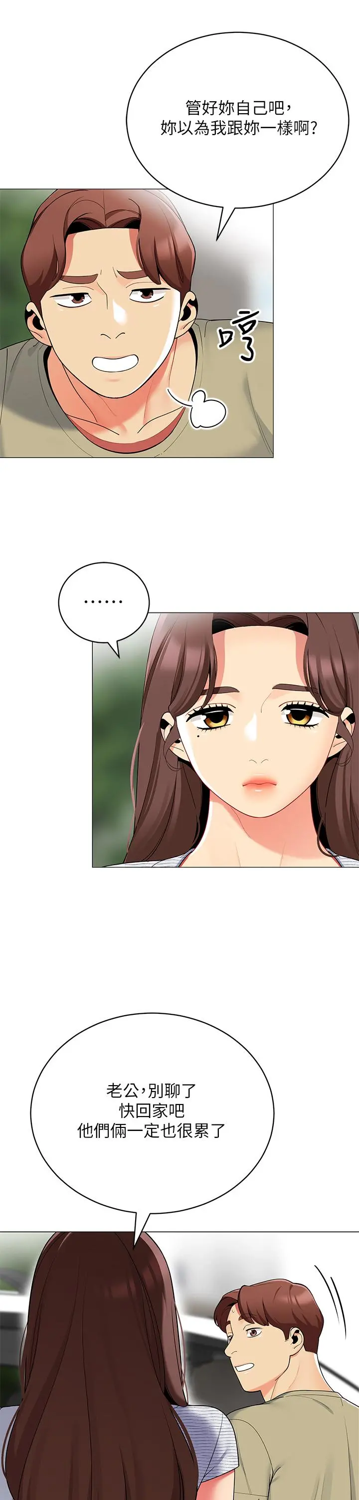 帐篷里的秘密 - 第35话-紧张刺激的车震 - page 30