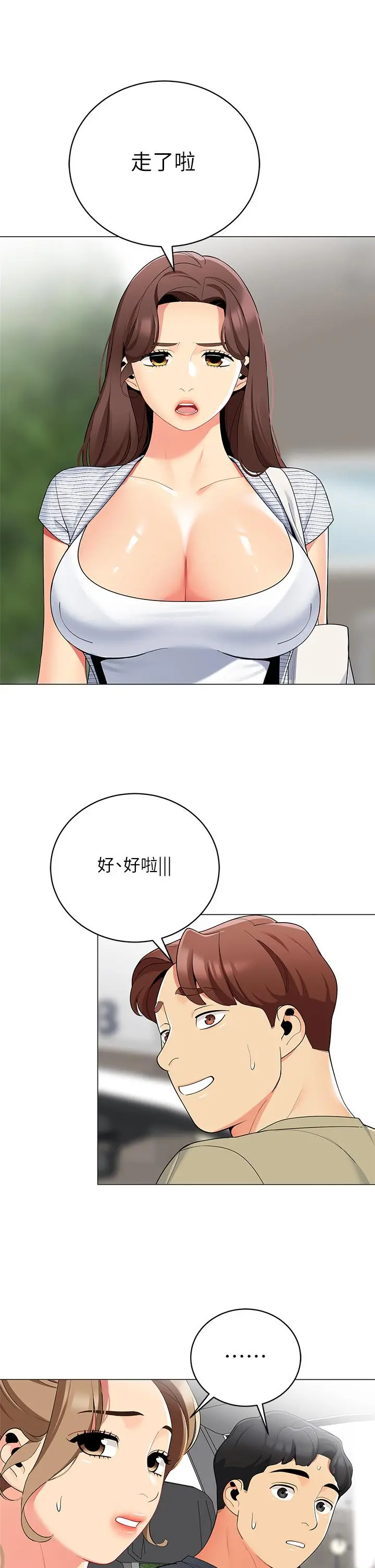 帐篷里的秘密 - 第35话-紧张刺激的车震 - page 32