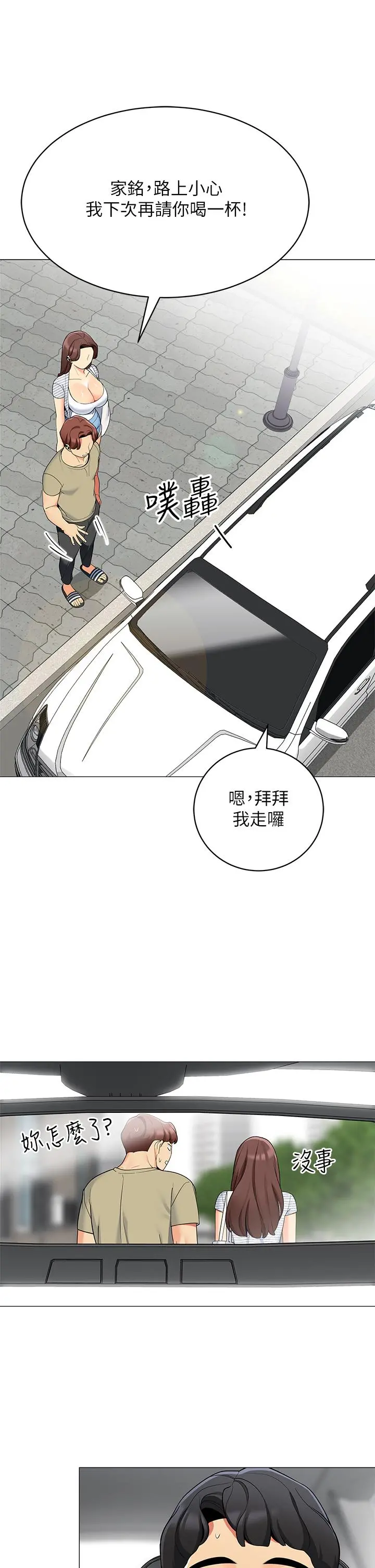 帐篷里的秘密 - 第35话-紧张刺激的车震 - page 34