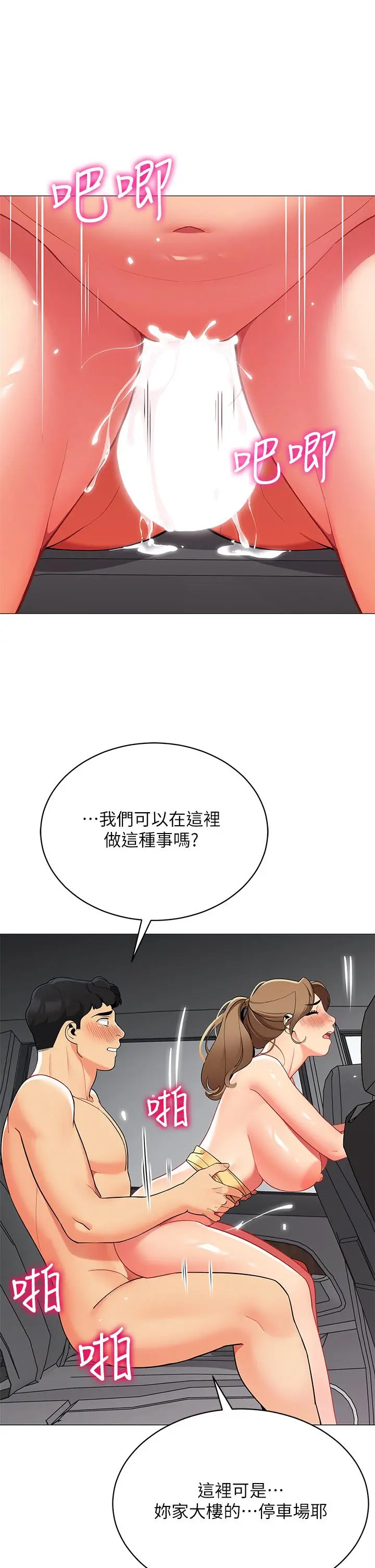 帐篷里的秘密 - 第35话-紧张刺激的车震 - page 40