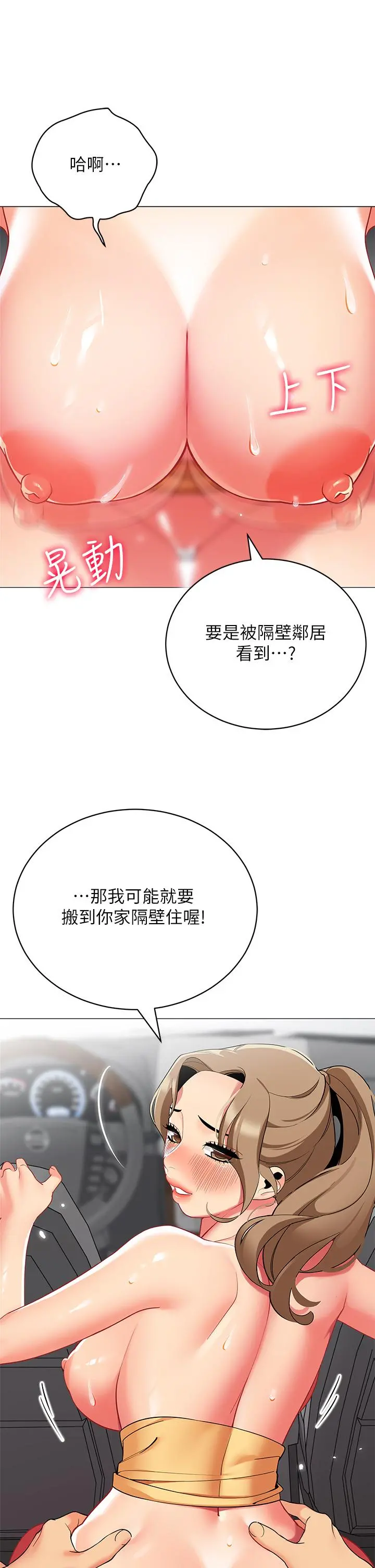 帐篷里的秘密 - 第35话-紧张刺激的车震 - page 42