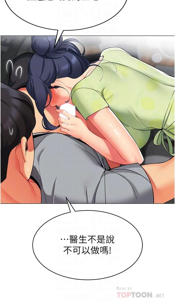 帐篷里的秘密 - 第48话-振奋精神的早安闹钟 - page 4