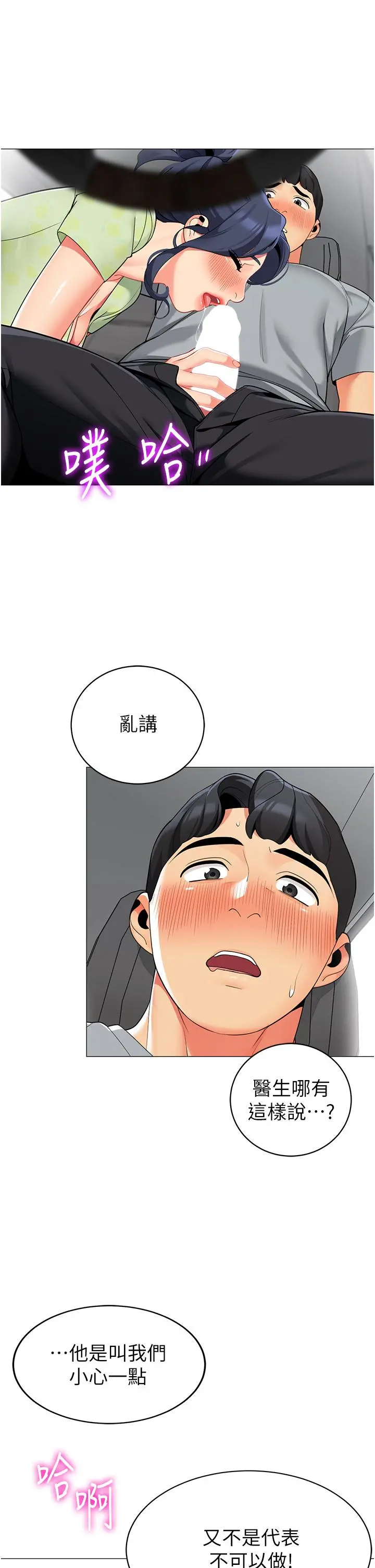 帐篷里的秘密 - 第48话-振奋精神的早安闹钟 - page 5