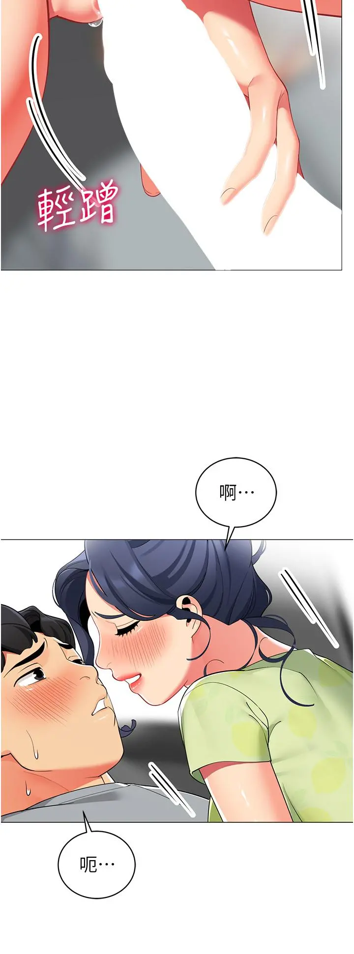 帐篷里的秘密 - 第48话-振奋精神的早安闹钟 - page 11