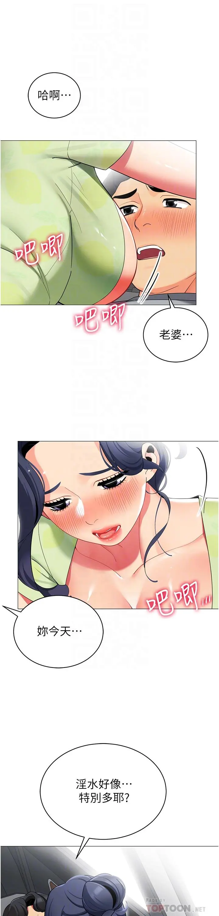 帐篷里的秘密 - 第48话-振奋精神的早安闹钟 - page 16