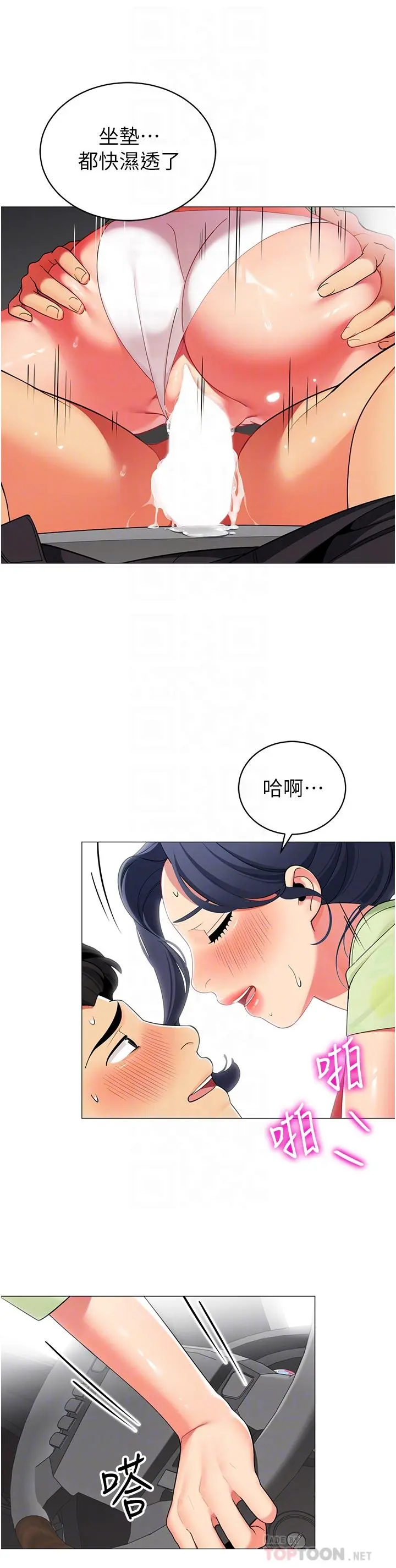 帐篷里的秘密 - 第48话-振奋精神的早安闹钟 - page 18