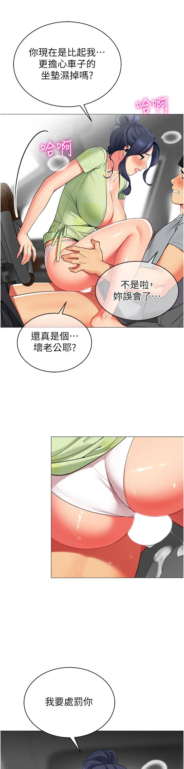 帐篷里的秘密 - 第48话-振奋精神的早安闹钟 - page 19