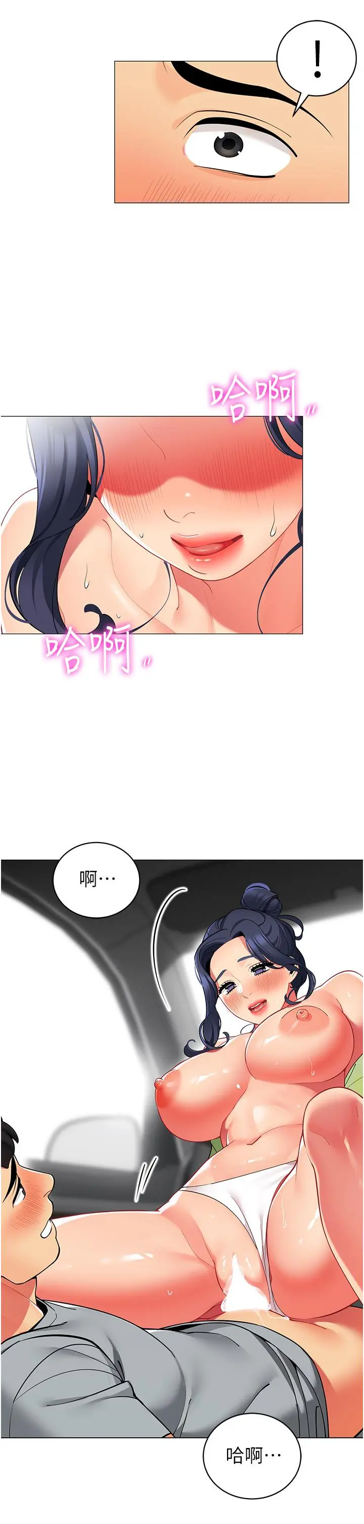 帐篷里的秘密 - 第48话-振奋精神的早安闹钟 - page 30