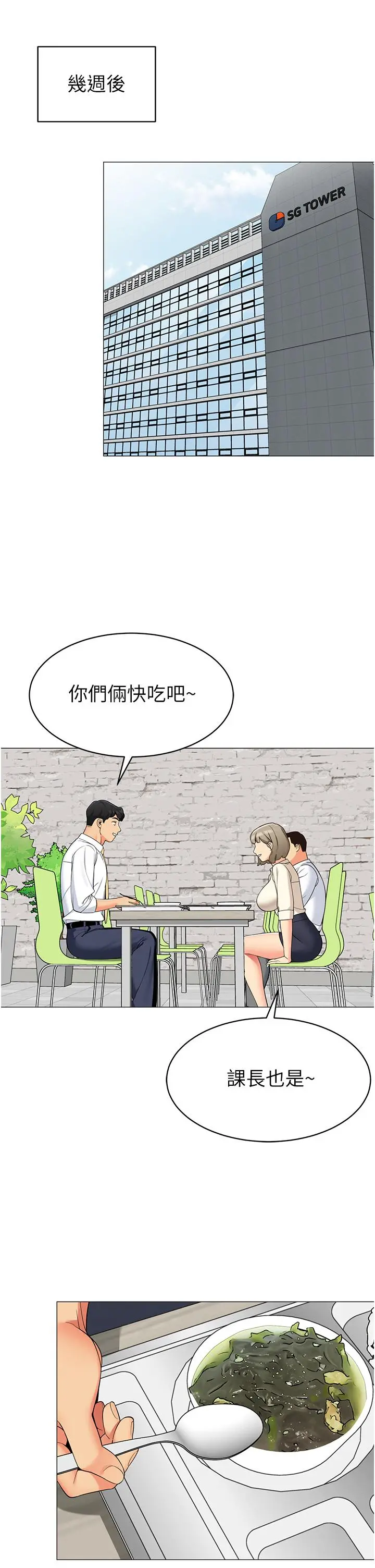 帐篷里的秘密 - 第48话-振奋精神的早安闹钟 - page 32