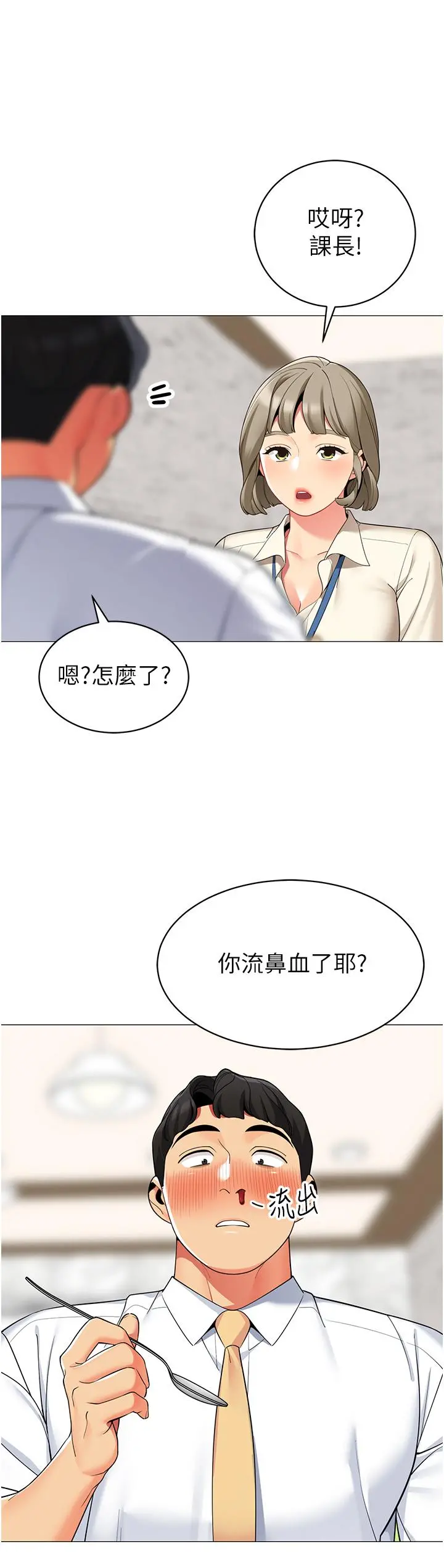 帐篷里的秘密 - 第48话-振奋精神的早安闹钟 - page 33
