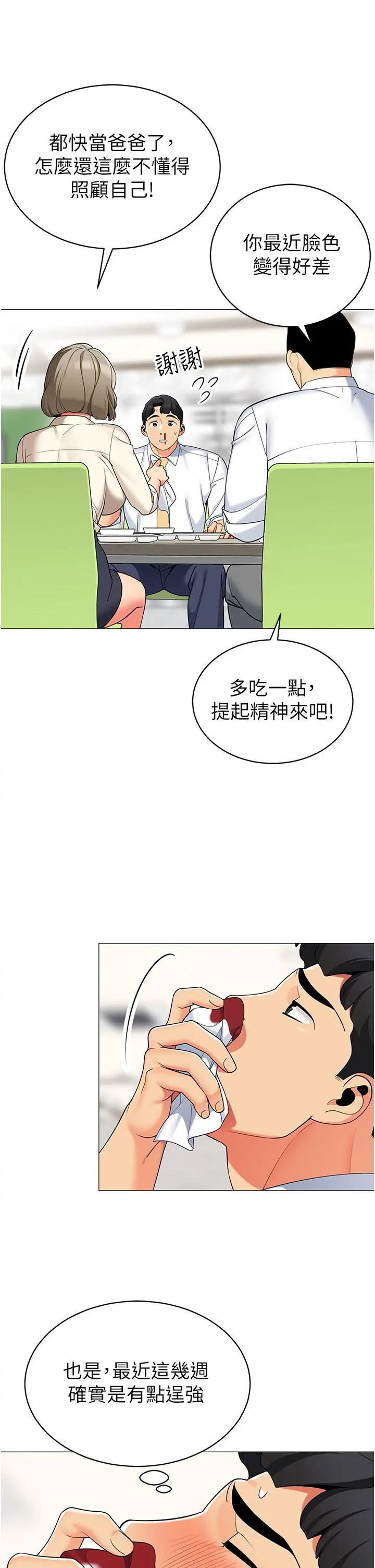 帐篷里的秘密 - 第48话-振奋精神的早安闹钟 - page 34