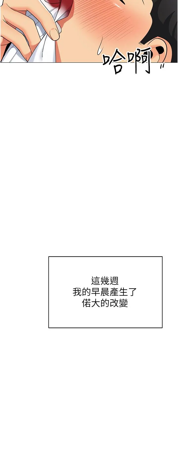 帐篷里的秘密 - 第48话-振奋精神的早安闹钟 - page 35