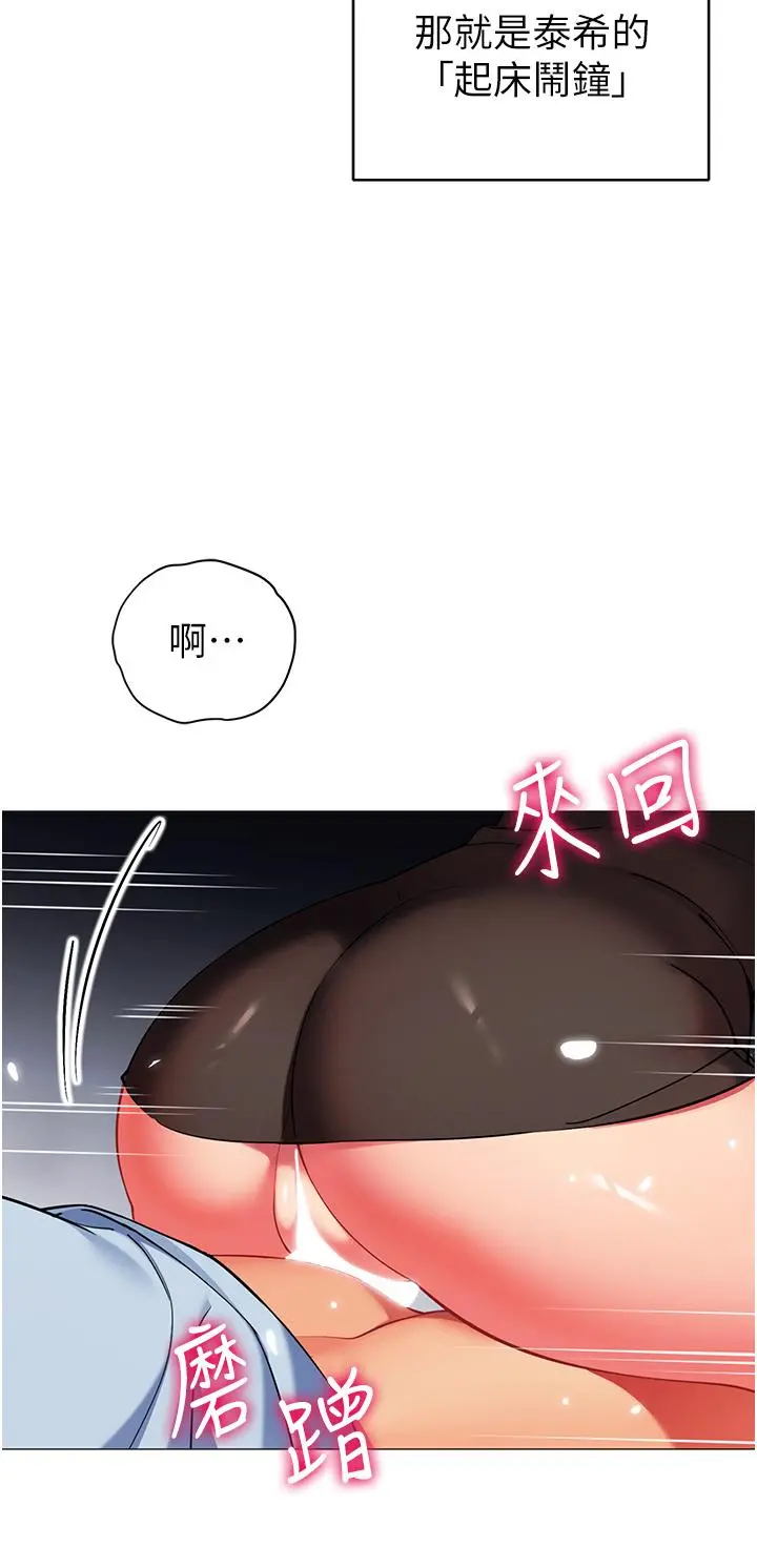 帐篷里的秘密 - 第48话-振奋精神的早安闹钟 - page 39