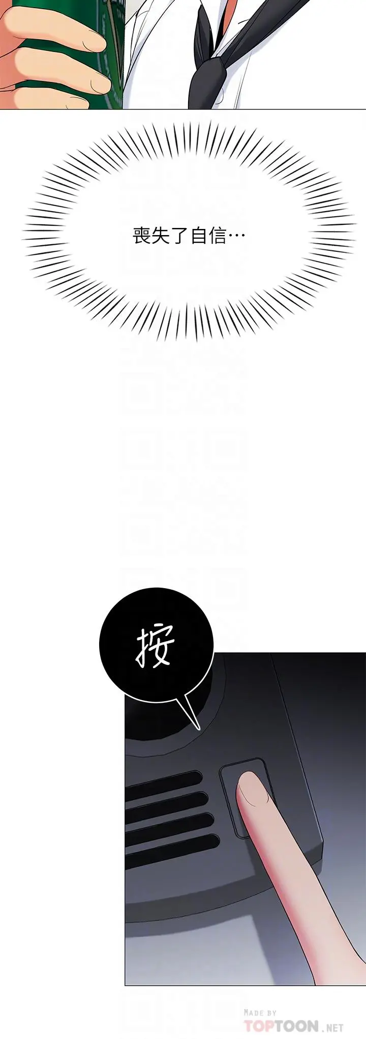 帐篷里的秘密 - 第19话-要不要我当你的炮友 - page 4