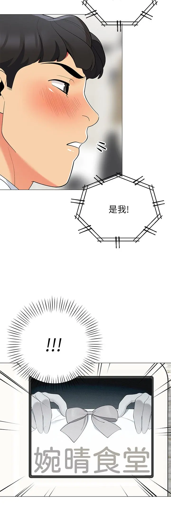 帐篷里的秘密 - 第19话-要不要我当你的炮友 - page 9