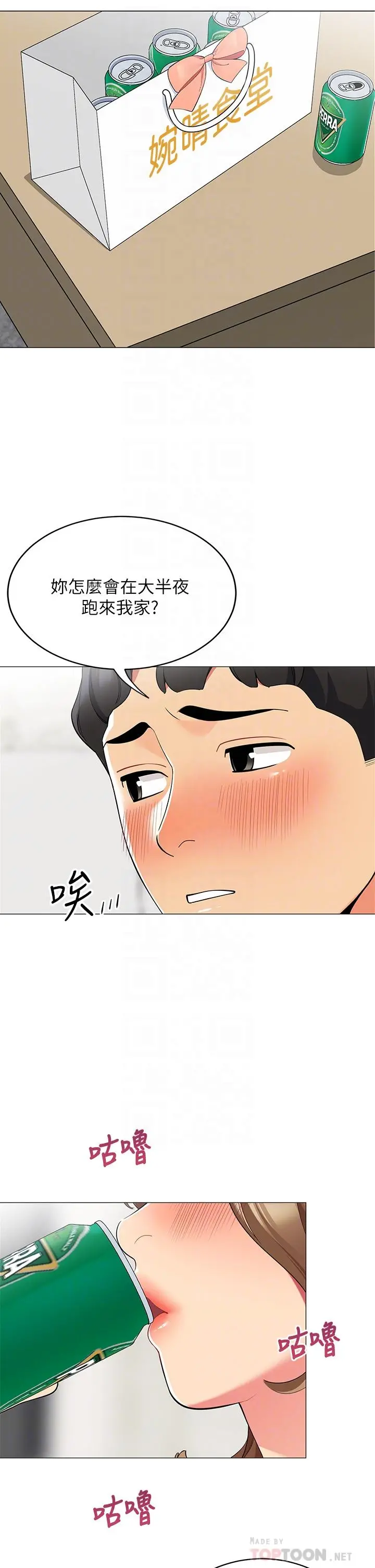 帐篷里的秘密 - 第19话-要不要我当你的炮友 - page 12