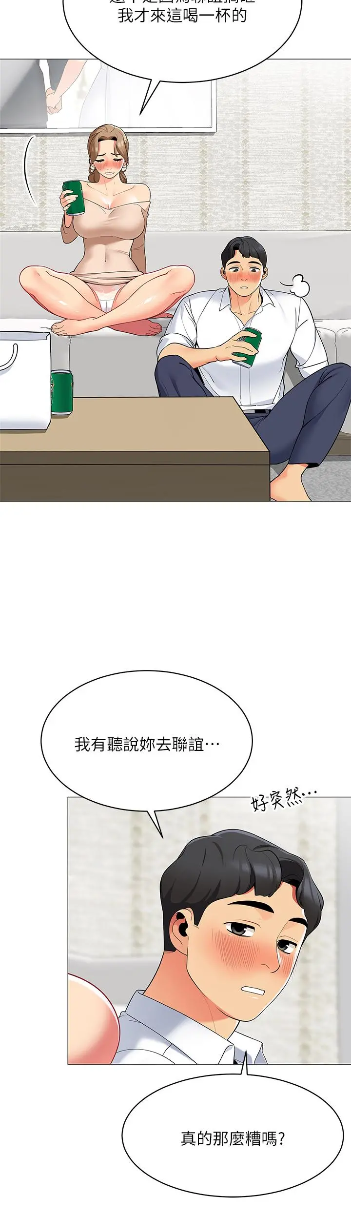 帐篷里的秘密 - 第19话-要不要我当你的炮友 - page 15