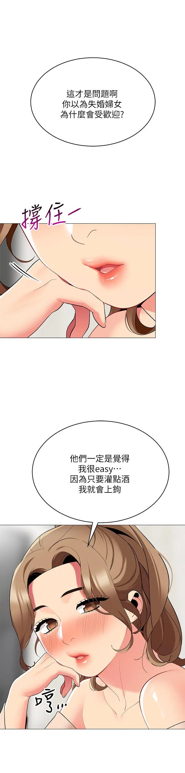 帐篷里的秘密 - 第19话-要不要我当你的炮友 - page 20
