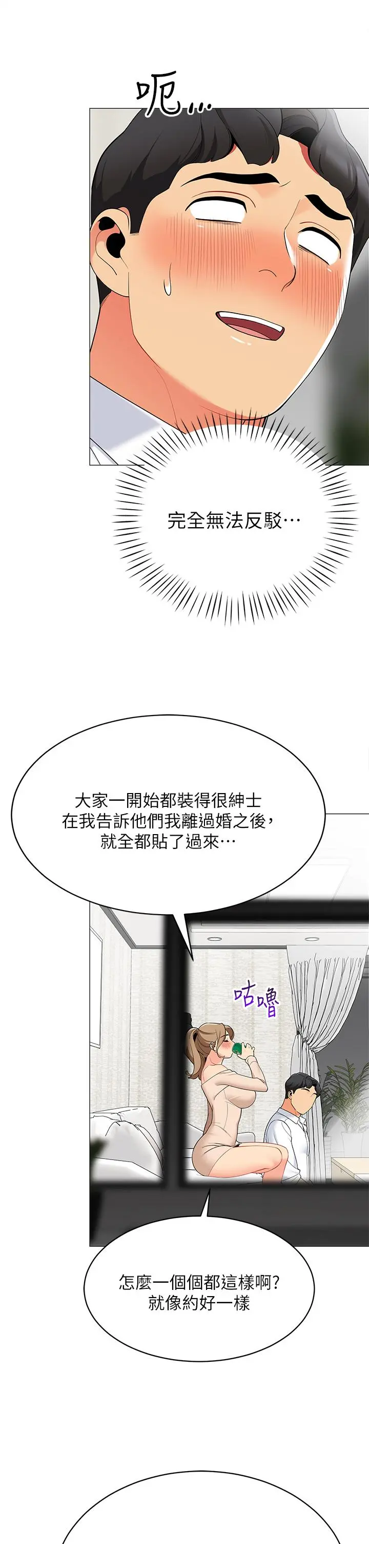 帐篷里的秘密 - 第19话-要不要我当你的炮友 - page 22