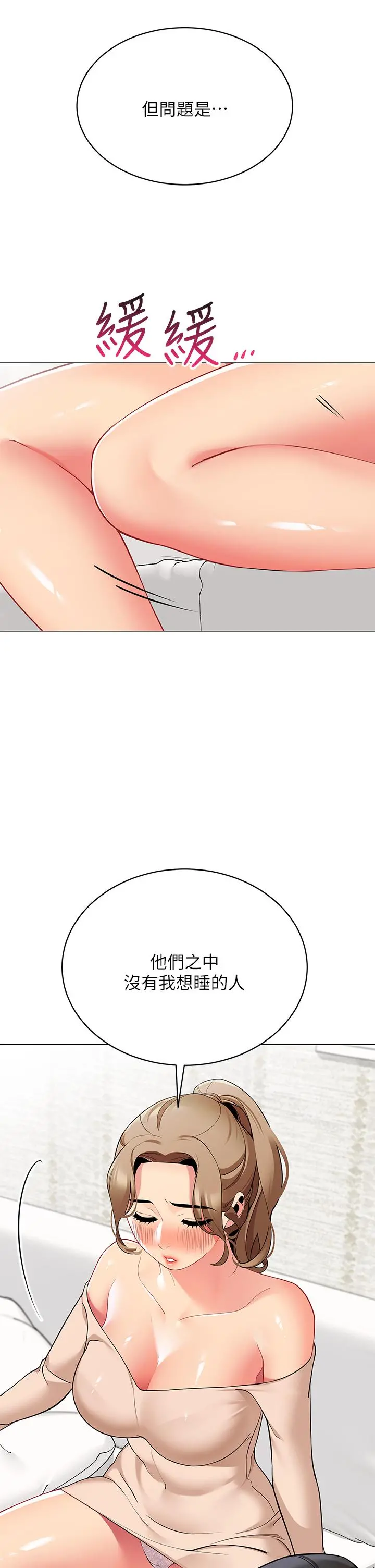 帐篷里的秘密 - 第19话-要不要我当你的炮友 - page 24