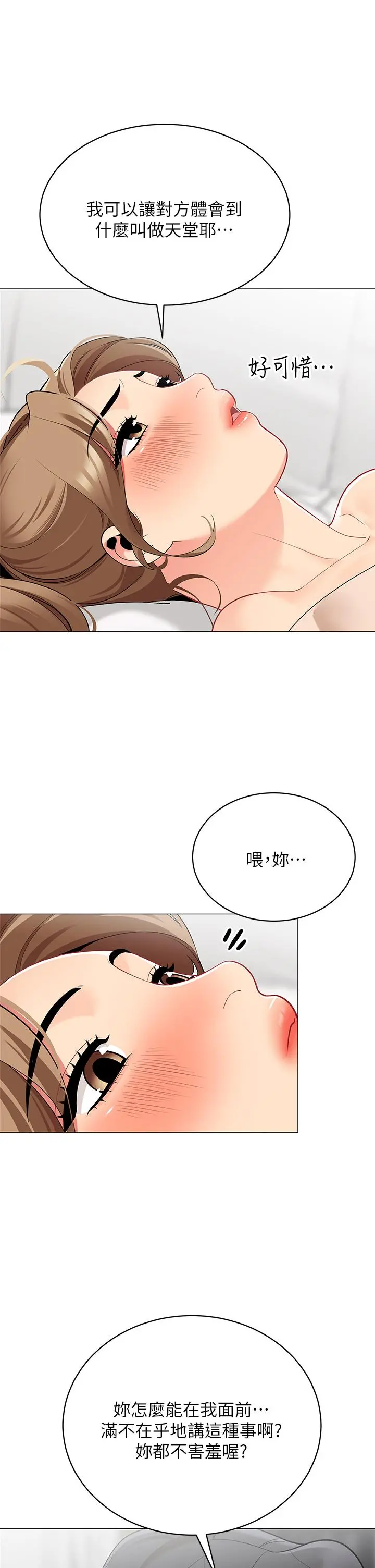 帐篷里的秘密 - 第19话-要不要我当你的炮友 - page 28