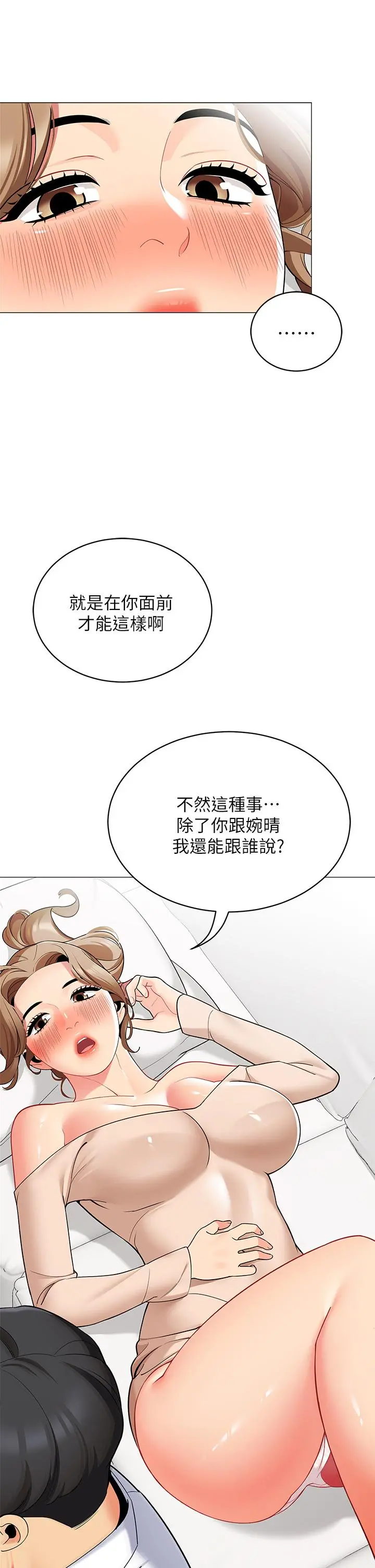 帐篷里的秘密 - 第19话-要不要我当你的炮友 - page 30