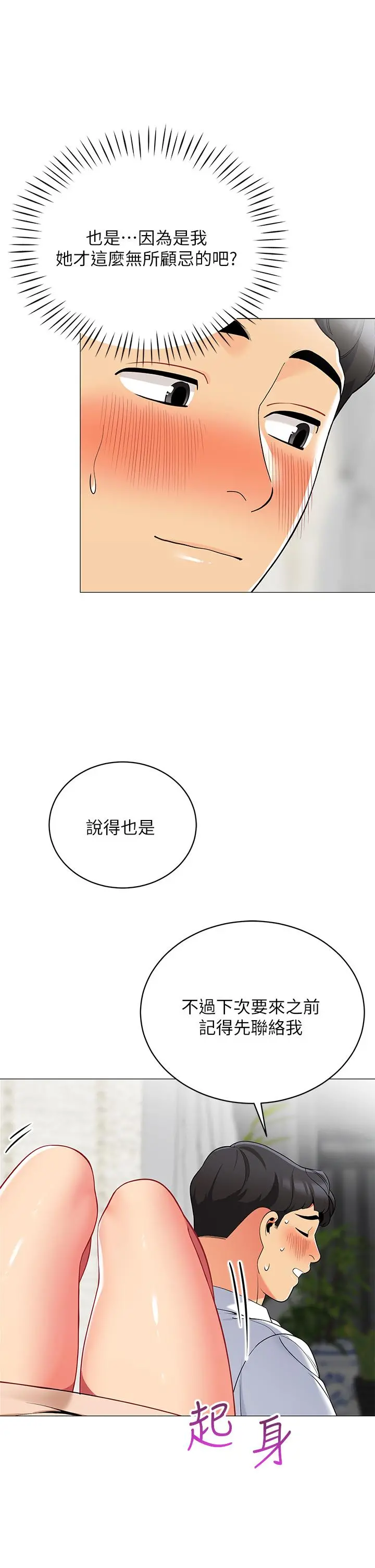 帐篷里的秘密 - 第19话-要不要我当你的炮友 - page 32