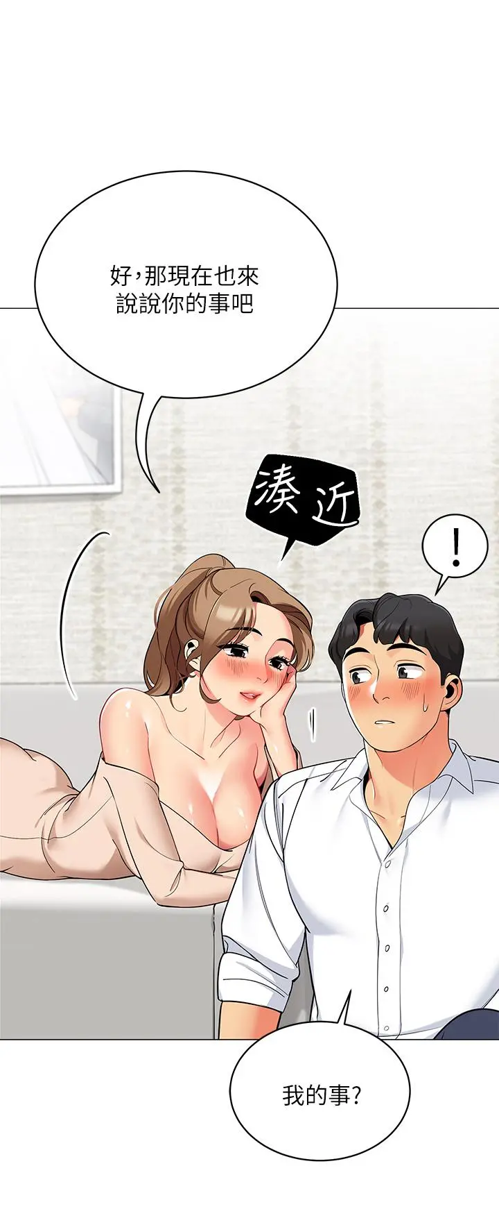 帐篷里的秘密 - 第19话-要不要我当你的炮友 - page 33