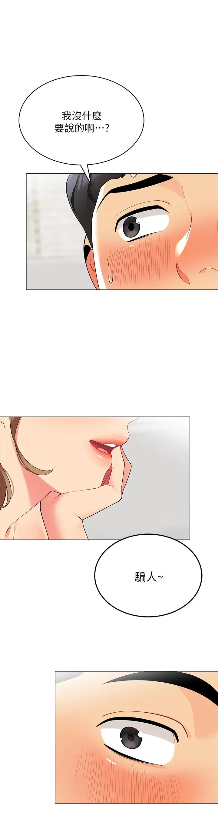 帐篷里的秘密 - 第19话-要不要我当你的炮友 - page 34