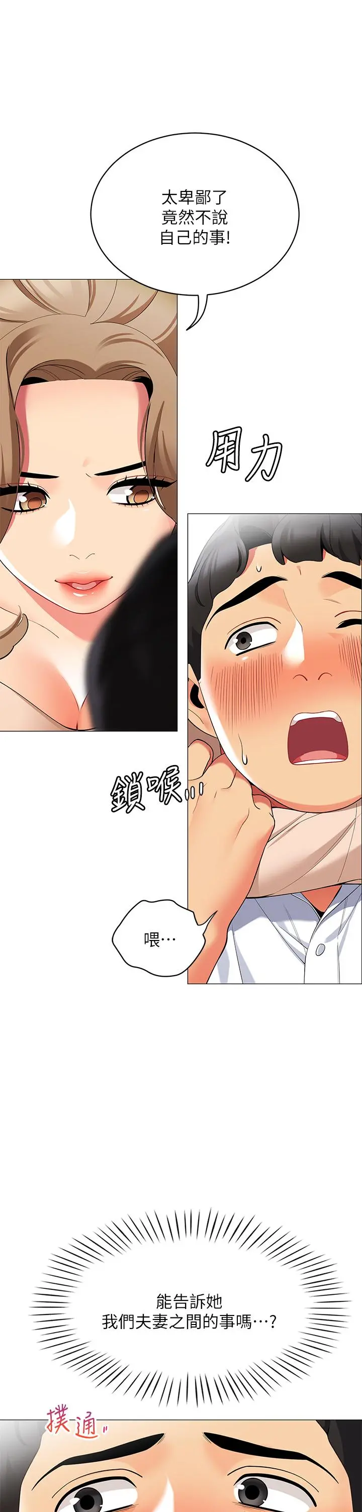 帐篷里的秘密 - 第19话-要不要我当你的炮友 - page 39