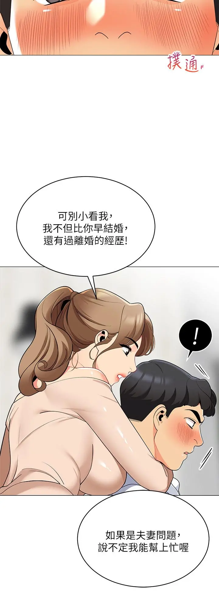 帐篷里的秘密 - 第19话-要不要我当你的炮友 - page 40