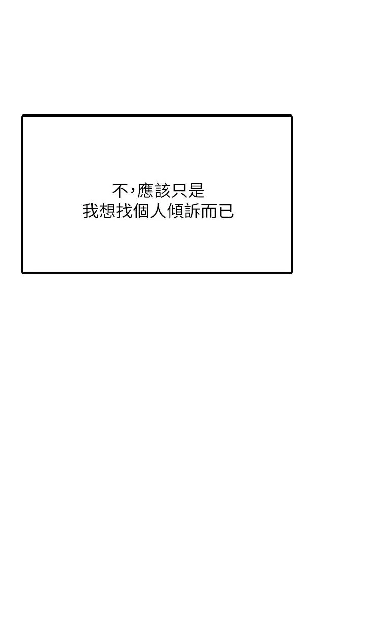 帐篷里的秘密 - 第19话-要不要我当你的炮友 - page 42