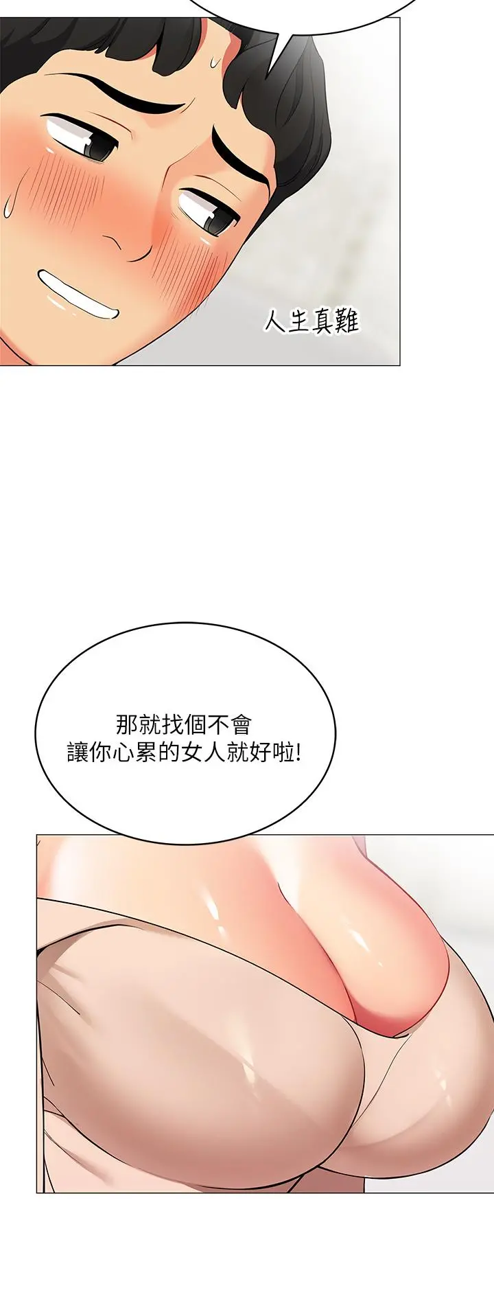 帐篷里的秘密 - 第19话-要不要我当你的炮友 - page 48
