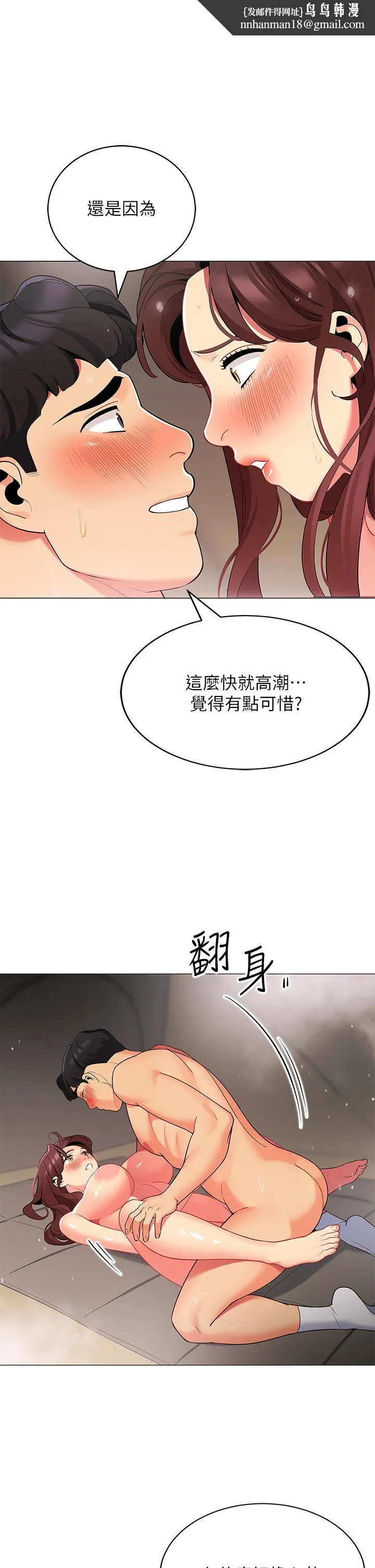 帐篷里的秘密 - 第32话-得到安慰与高潮的婉晴 - page 1