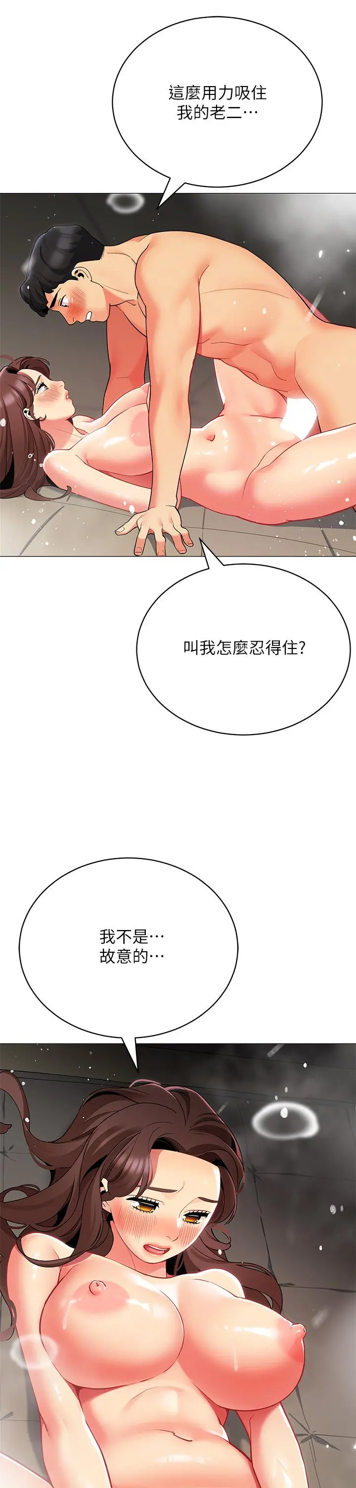 帐篷里的秘密 - 第32话-得到安慰与高潮的婉晴 - page 13