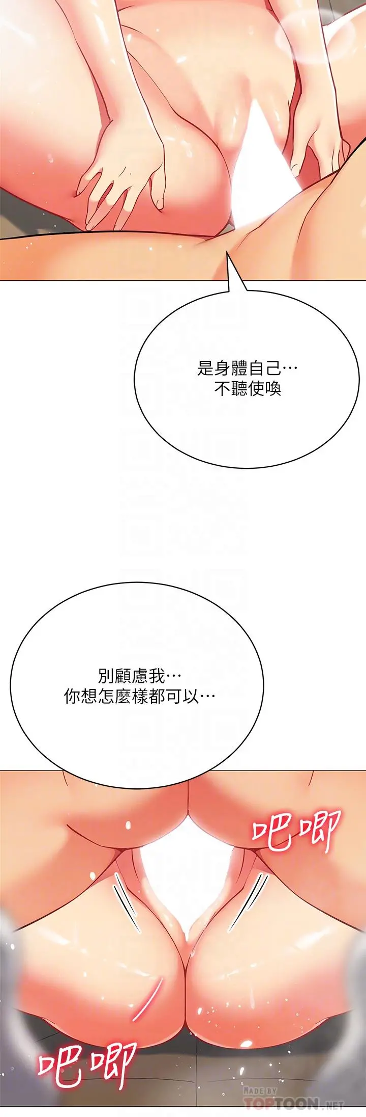 帐篷里的秘密 - 第32话-得到安慰与高潮的婉晴 - page 14