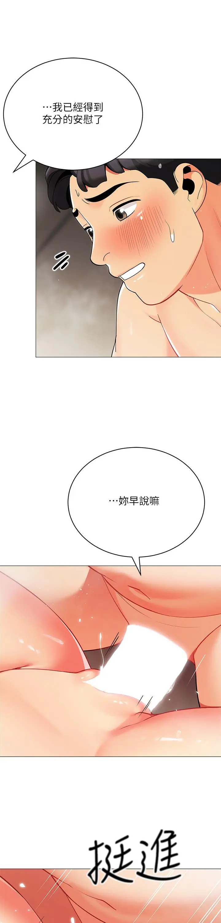帐篷里的秘密 - 第32话-得到安慰与高潮的婉晴 - page 15