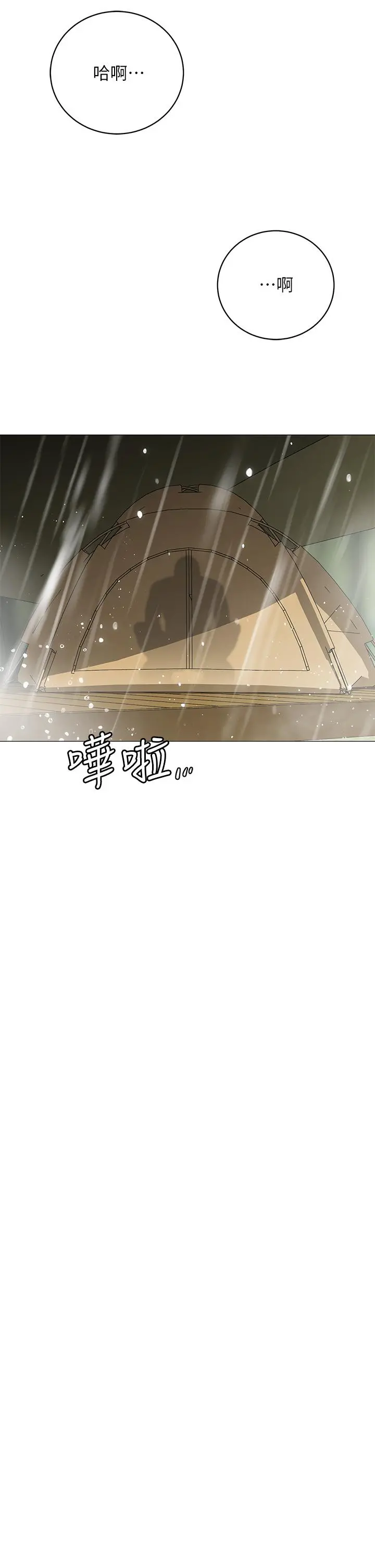 帐篷里的秘密 - 第32话-得到安慰与高潮的婉晴 - page 26