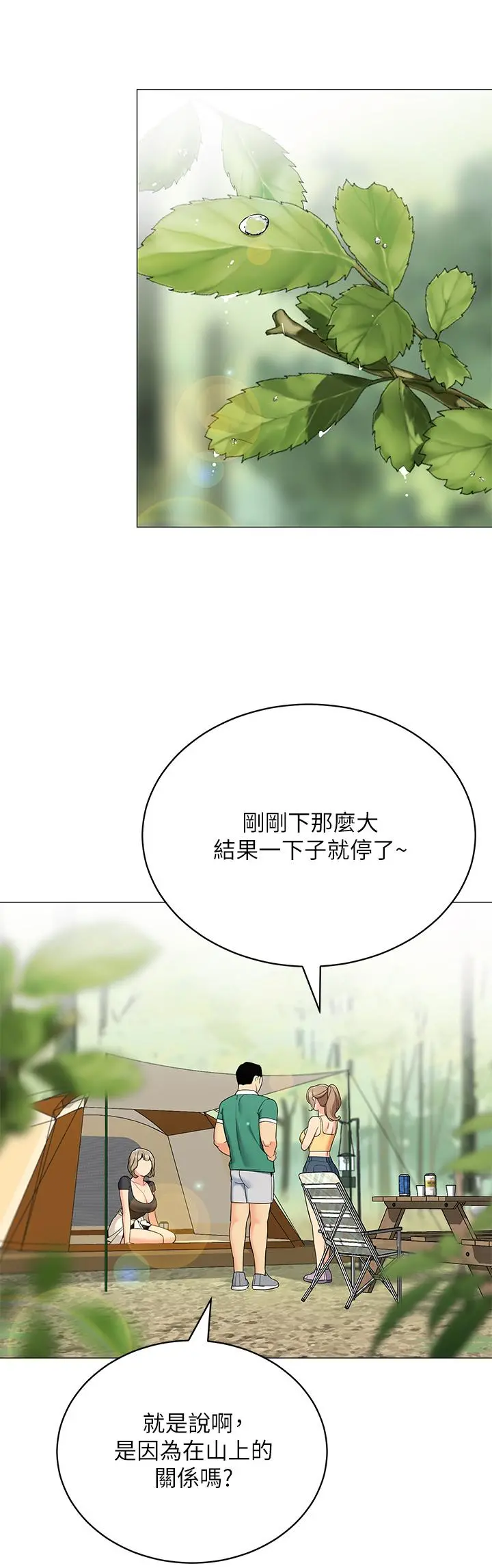 帐篷里的秘密 - 第32话-得到安慰与高潮的婉晴 - page 27